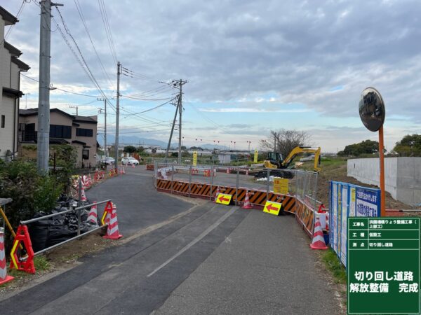 浜園橋　切り回し道路切り替え